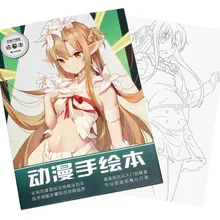 Аниме меч искусство онлайн САО раскраска для детей и взрослых снятие стресса убить время живопись Рисование антистрессовые книги подарок