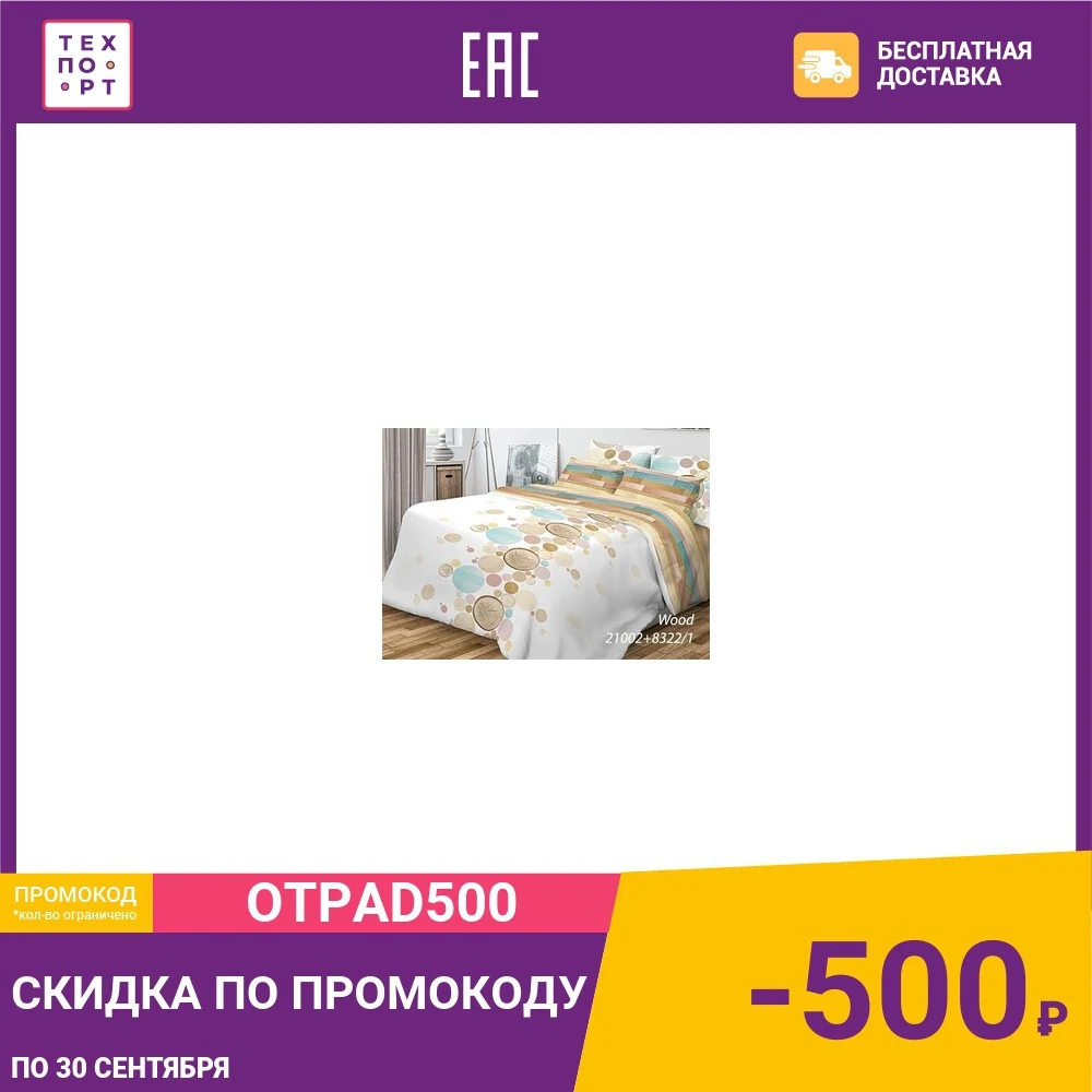 Комплект постельного белья Волшебная ночь 2-х сп ранфорс Wood с наволочками 50x70 (701954)