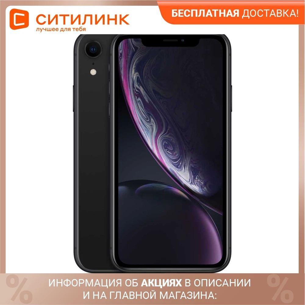 Смартфон APPLE iPhone XR 64Gb MH6M3RU/A черный | Мобильные телефоны и аксессуары