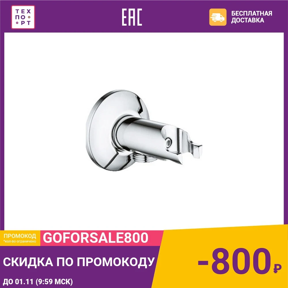 Подключение для шланга Grohe Sena Trigger 26333000 | Обустройство дома