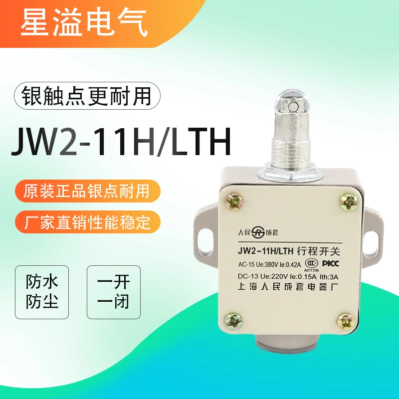 Серебряный токоподводящий концевого выключателя JW2-11H/LTH ролик