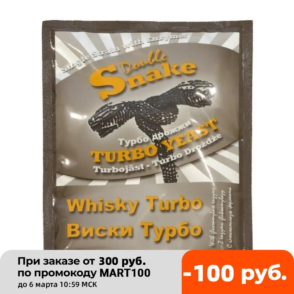 Турбо дрожжи спиртовые Double Snake Whisky Turbo для виски самогона | Дом и сад