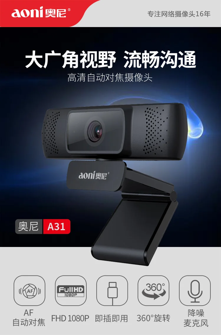 Aoni A31 Настольный Ноутбук HD камера живого якоря широкоугольный Макро расстояние обучающее видео конференции Автофокус