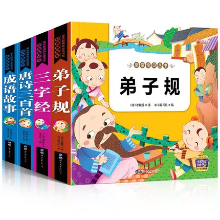 

New 4pcs/set Chinese Classics Reading Book with Pinyin 300 Tang Poems + Three Character Classic + Disciple Gui + Idiom Story