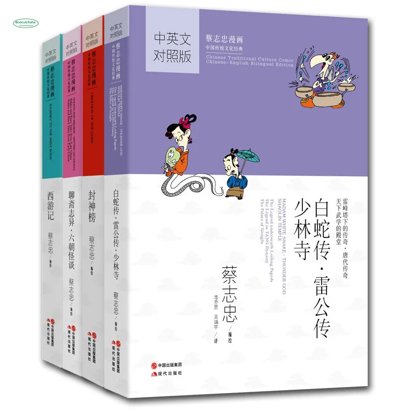 Новая китайская английская книга Cai Zhizhong comics сказочные романы белые змеи Lei Gongchuan