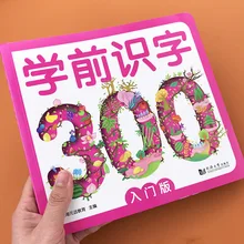 

Pre-school literacy 300 words practice textbook enlightenment children early education recognition book learn Chinese practice