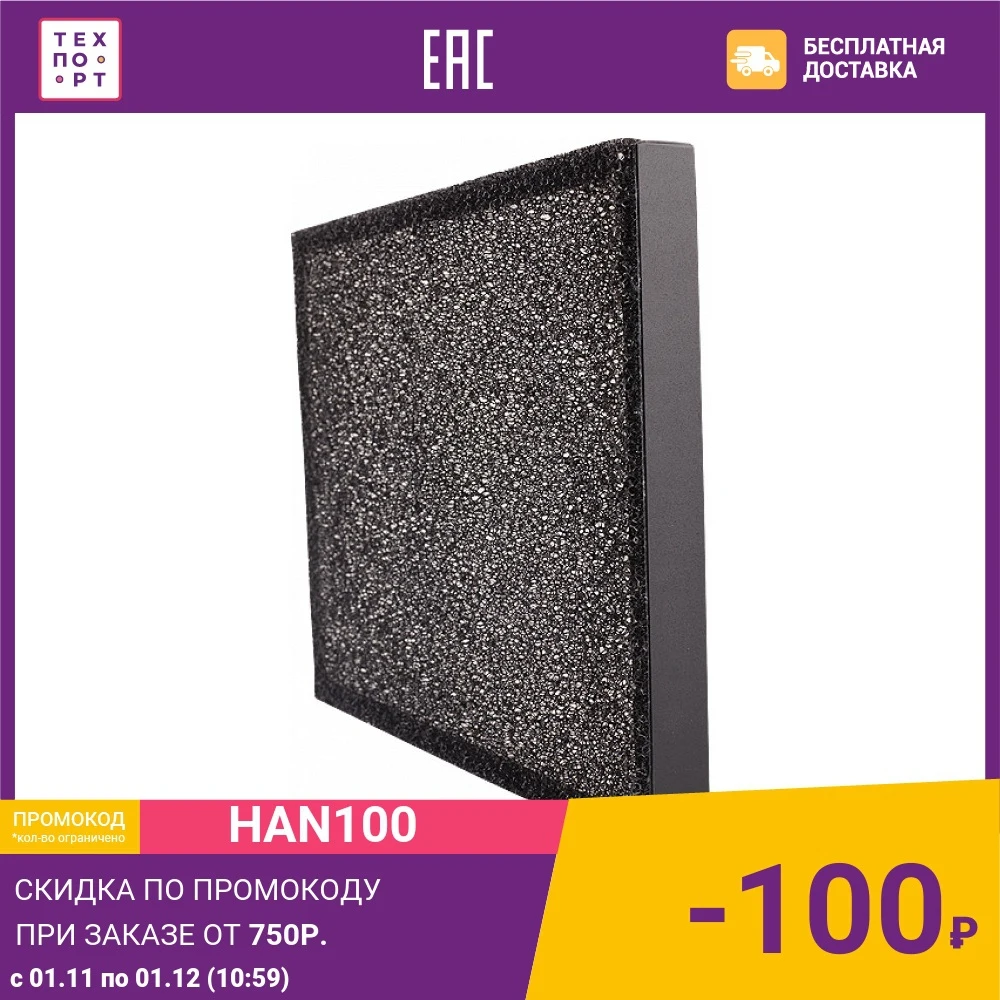 Комплект фильтров Ballu Pre-carbon + HEPA FPH-150/155 | Бытовая техника