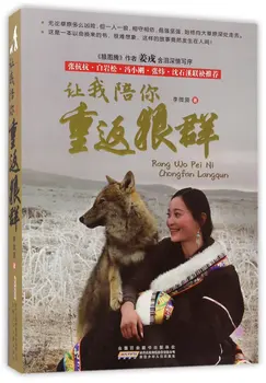 

Let Me Accompany You to Return to the Wolves (Chinese Edition)