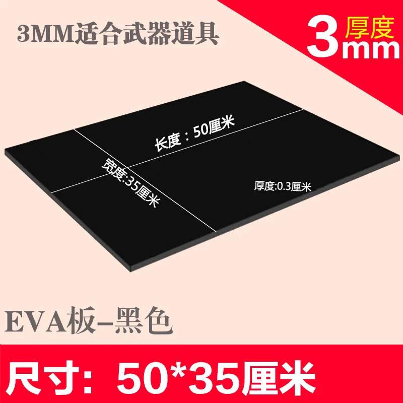 50x35x0.3cm black 2pcs Eva foam sheets,Craft eva sheets, Easy to cut,Punch sheet,Handmade cospatelay material - Цвет: 50x35x0.3cm black