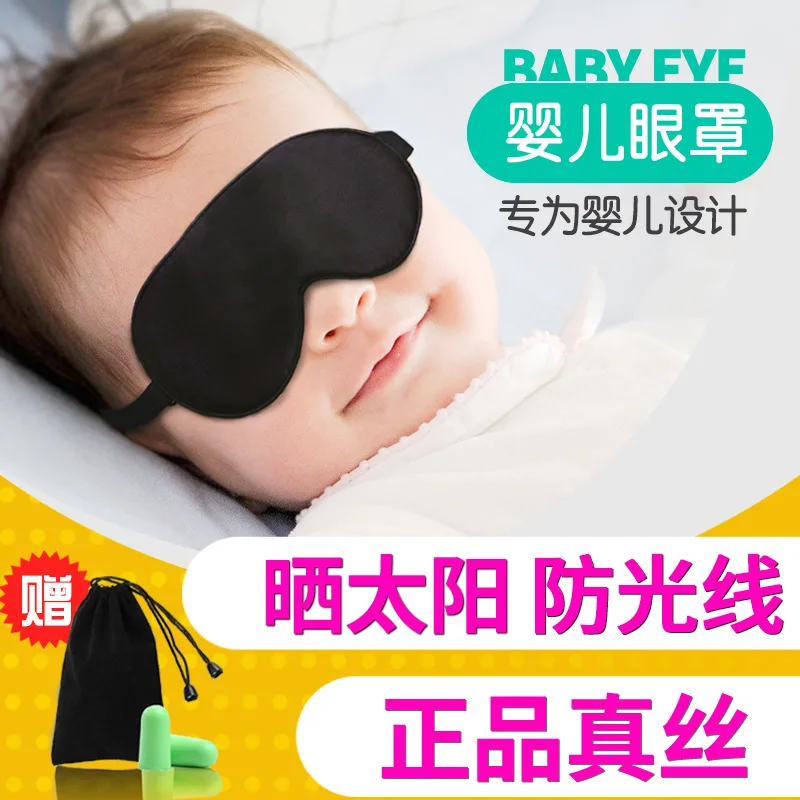 

Infants Eye Patch Newborns Baby Infant Real Silk Sleep Shading Anti-Light Sun Bath Children Jaundice Eye Patch