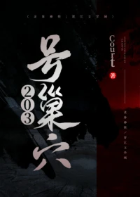 大佬的我要带舍友一起苟命