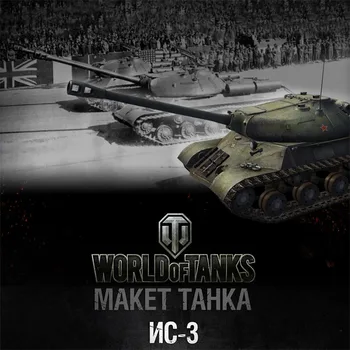 

Wot Tank World No.010_Is-3_Tank Paper Model Manual DIY