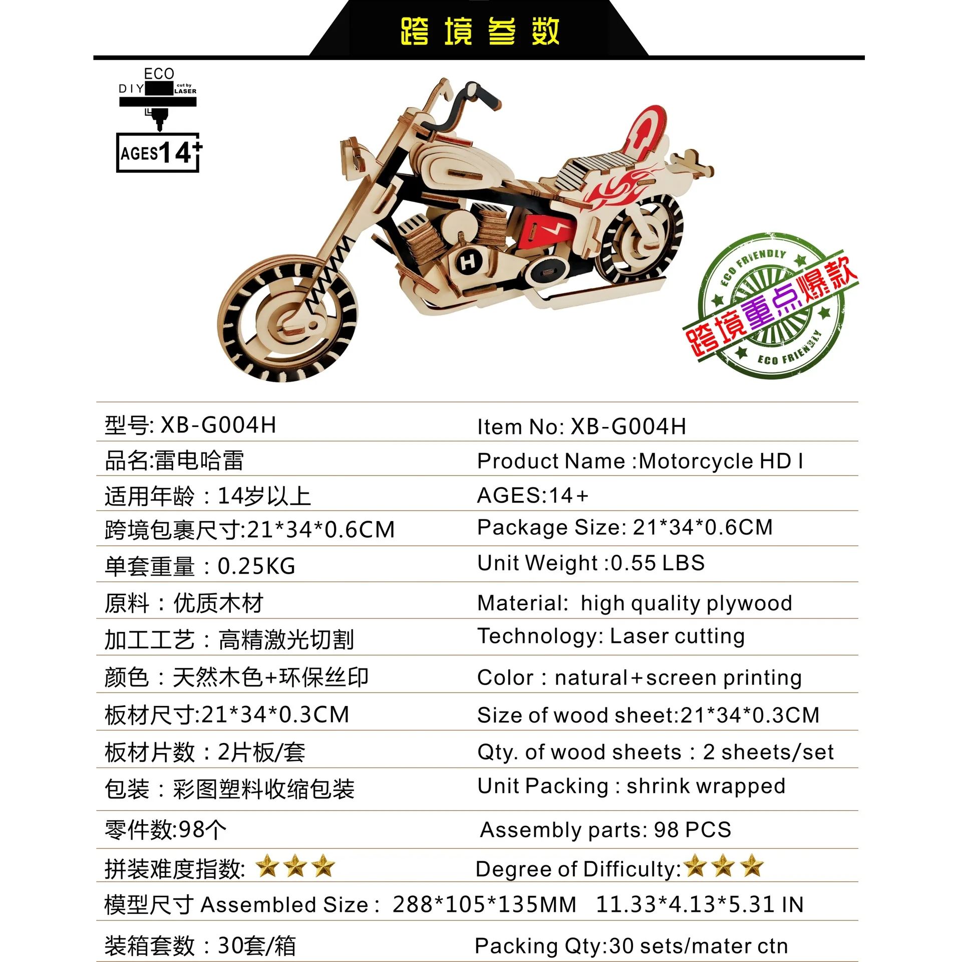 3D Деревянный трехмерный зигзаг головоломка DIY модель моделирования Thunderbolt Harley