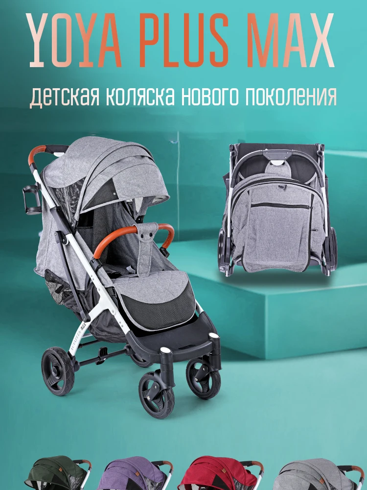 YOYA Plus3 детская коляска Подлинная фирменные товары качество с подарком детская коляска в горячая Распродажа Фирменное подлинное качественное обслуживание
