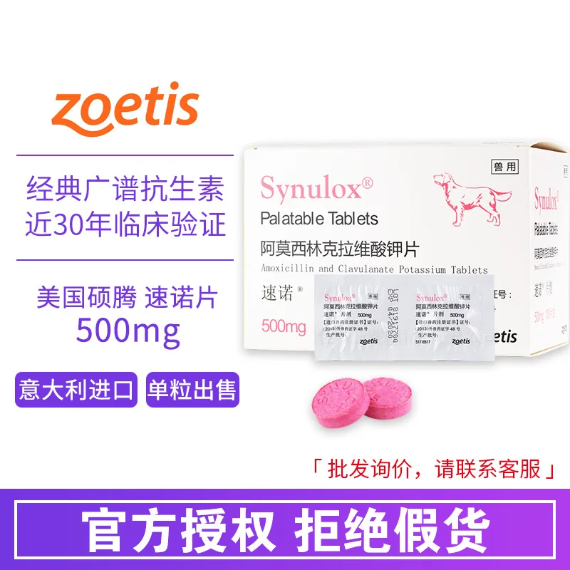Zoetis Synulox приемлемые таблетки 500 мг для кошек и собак большой породы|Аксессуары