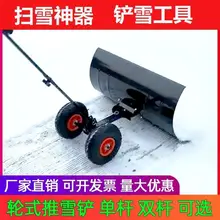 

Snow removal on skis small snowplow outdoor road qing qing artifact domestic large shovel snow shovel snow machine equipment