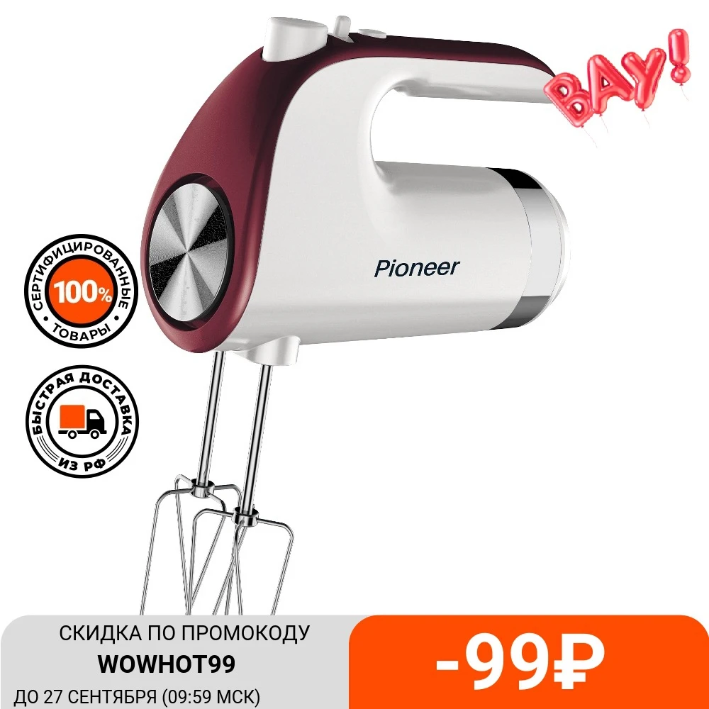 Миксер ручной Pioneer MX324 белый бордовый | Бытовая техника