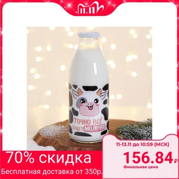 

Bottle "Exactly, everything will be milk" 5106012