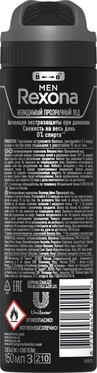 Антиперспирант-спрей невидимый Rexona Men «Прозрачный лед», 150 мл