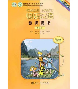 

Learn Chinese with me 1: teacher`s book 3， Spanish Annotation