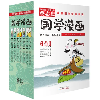 

6 books Cai Zhizhong Guoxue Comics for kids University, moderation, the Analects