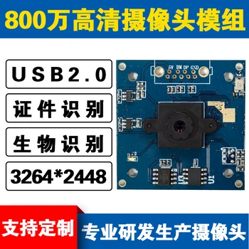 

USB 8 Million IMX179 HD Camera Module Width Dynamic Low Illumination Backlight Clear Image Without Distortion
