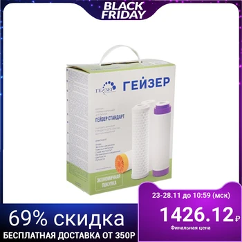 

Set of replaceable cartridges C-2 for the Geyser. Standard filter for hard water