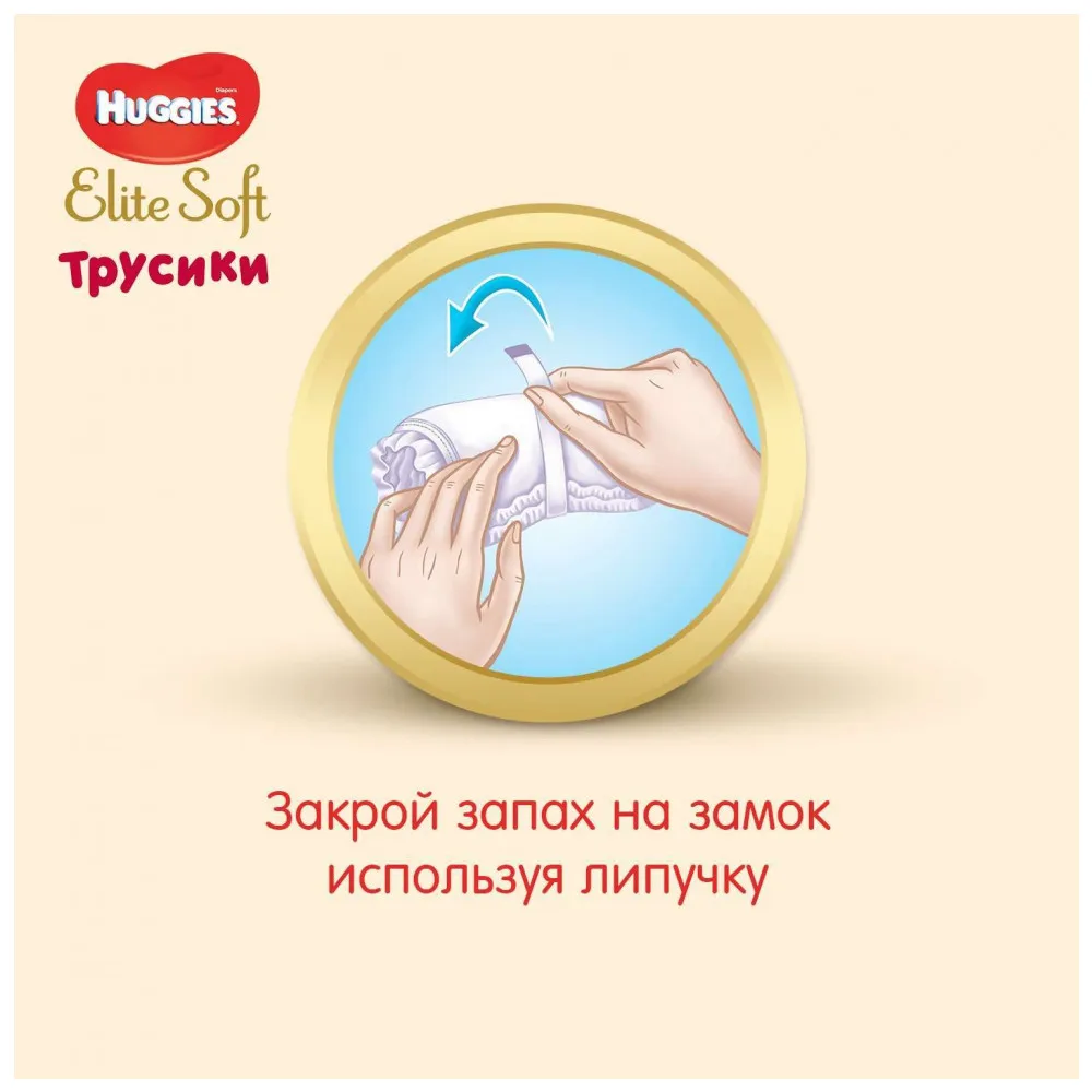 Трусики Huggies Elite Soft 4(9-14кг), 21 шт
