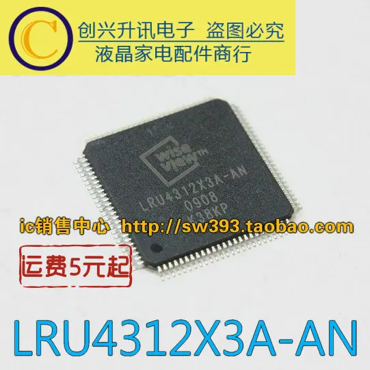 2 шт./LRU4312X3A-AN