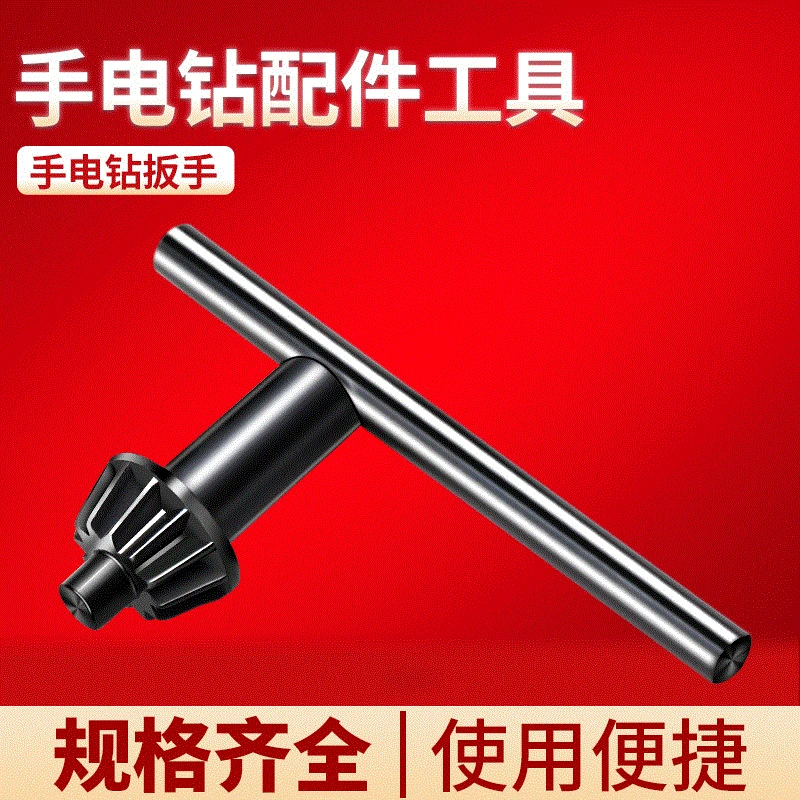 

Hand Drill Key Drill Chuck Key 10/13/16/20 Mm Pistol Drill Wrench Key Electric Accessories