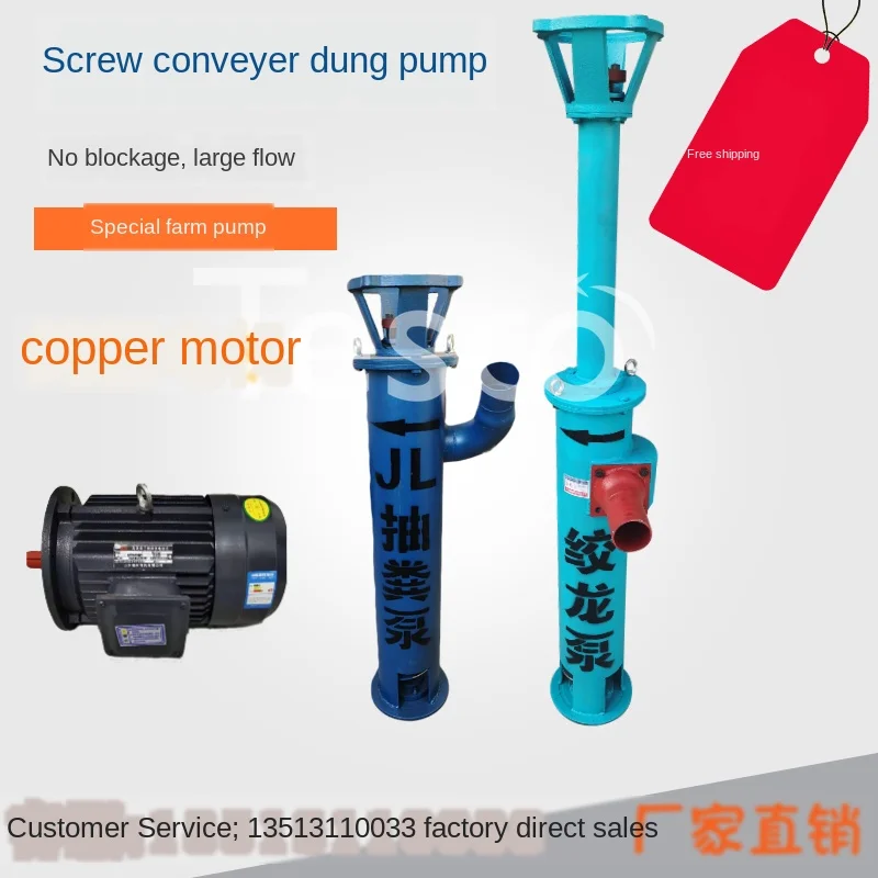 

Septic tank suction pump mud slurry dragon pump no clogging jiao knife spiral pump manure pump big manure pump toilet
