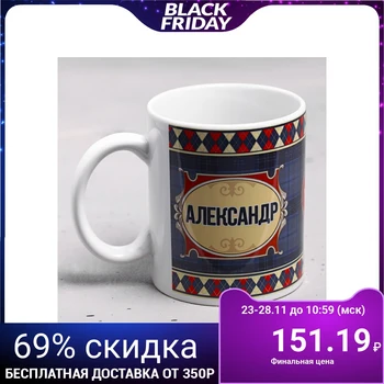 

Mug "Alexander" 330 ml