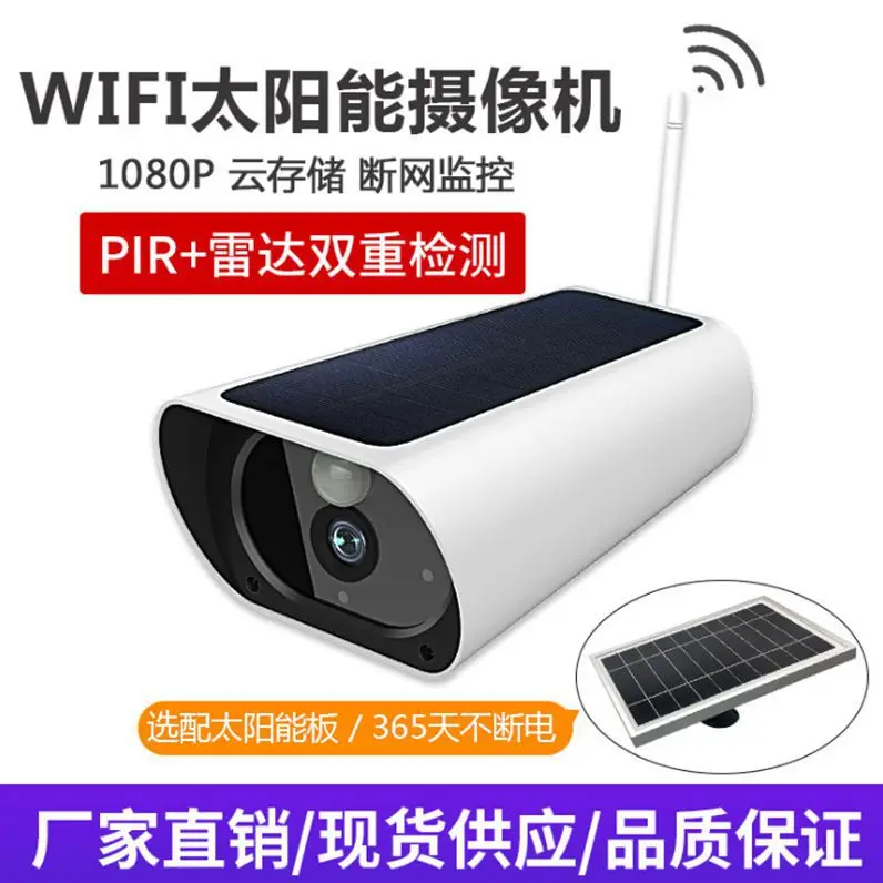 

Factory Direct Selling Solar Camera Wireless WiFi Intelligent Security Monitor Webcam Camera Bullet Camera Q1