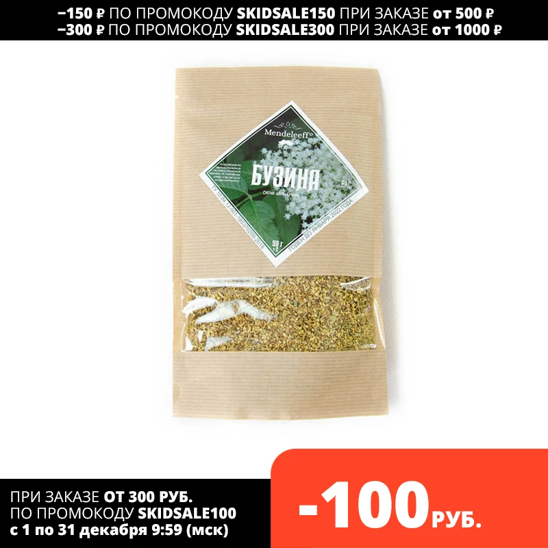 Set of herbs and spices Altai Vinokur elderberry for insisting tincture infusing moonshine distillate alcohol - Цена: 245,00 руб.