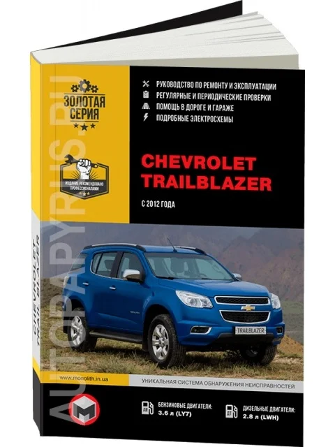 Book: Chevrolet Trailblazer 2 (b, d) from 2012G. In. REM. Service. that, sir. AP | Monolith afbeelding