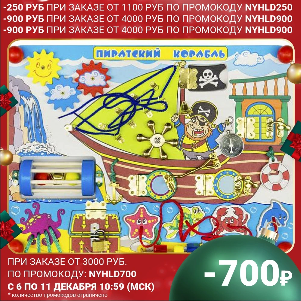 Бизиборд Alatoys Пиратский корабль 40х30х7см | Игрушки и хобби