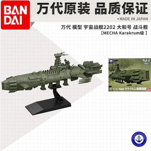 Модель космический линкор 2202 Yamato MECHA Karakrum класс линкор - Цвет: CAMEL