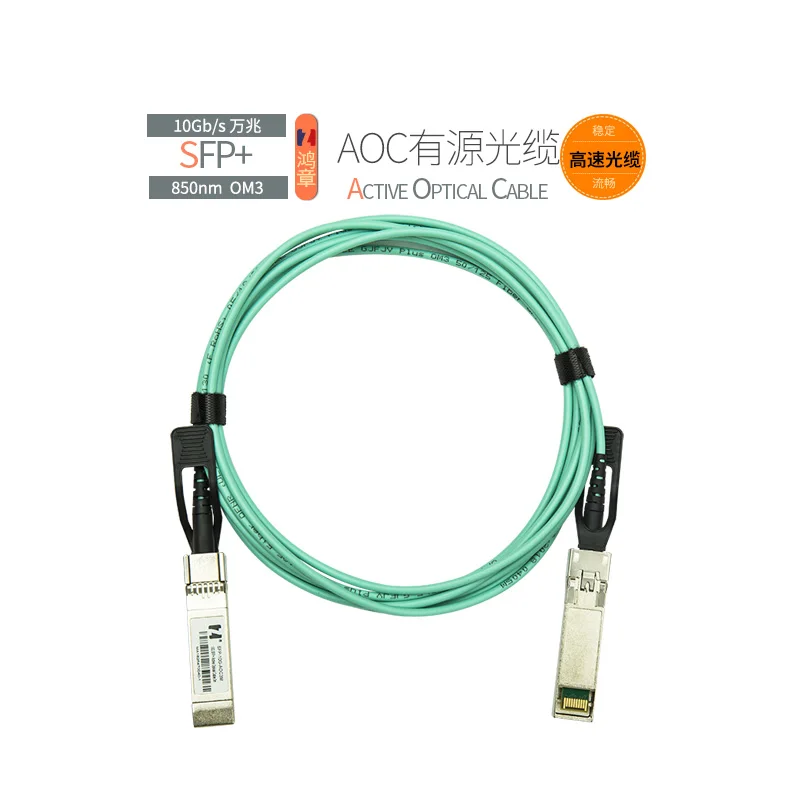 

10g 10g active AOC optical cable SFP stacking line OM3 direct connection high-speed transmission compatible