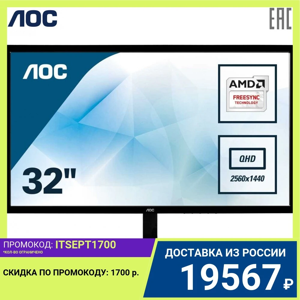 Монитор AOC Q3279VWFD8 31.5'' [16:9] 2560х1440(WQHD) IPS 250cd|m2 H178°|V178° 1200:1 | Компьютеры и офис