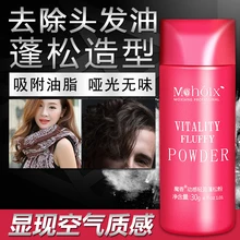 Волшебный ладан, светильник, пушистый порошок, без волос, челка, масляная голова, мужчины и женщины, спрей, Стайлинг, жирный порошок