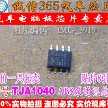 5 шт./лот TJA1040