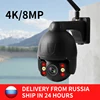 N-eye 8mp 4k Onvif  camera Cloud Wifi PTZ Camera Outdoor Home Security IP Camera P2P cctv camera Russia warehouse fast shipping ► Photo 1/6