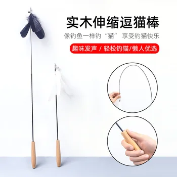 

Cat Toy Bell Feather Solid Wood Cat Playing Rod Cat Interactive Carbon Expansion Link Cat Teaser