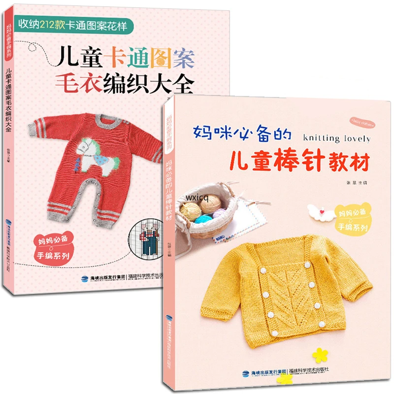 Книга для детского вязания