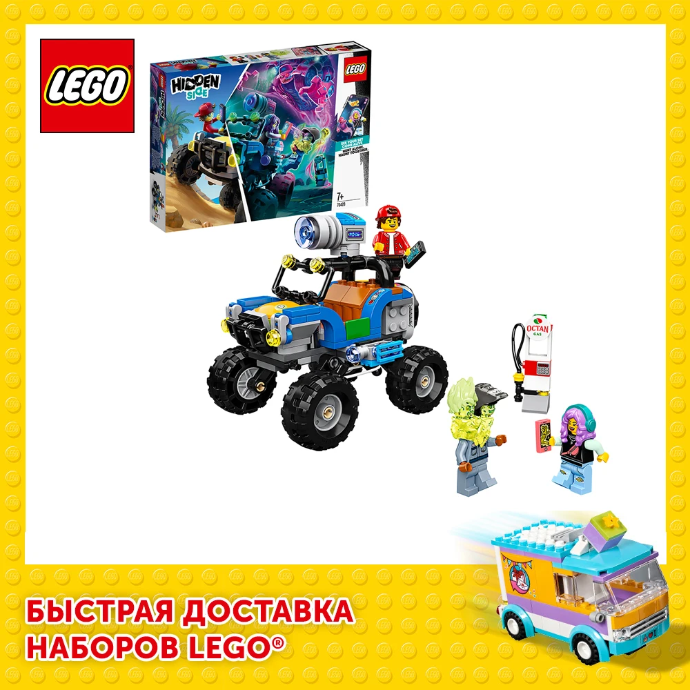 Конструктор LEGO Hidden Side 70428 Пляжный багги Джека | Игрушки и хобби