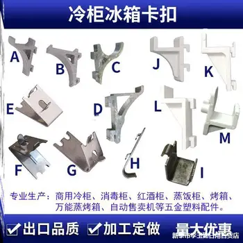 

Single-Door Refrigerator Hook Support Frame Buckle Card Refrigerator Cold Closet Partition Board Double-edged Fine-toothed Comb