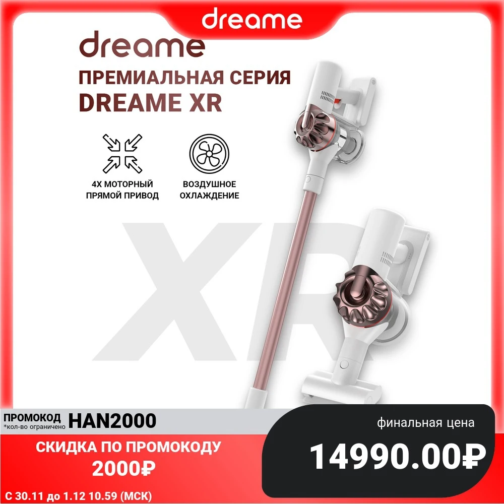 Вертикальный пылесос Dreame XR Белый | Бытовая техника
