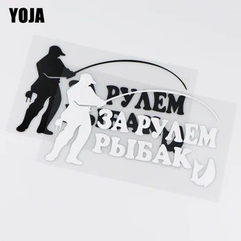 

YOJA 17.1x10.9CM Cartoon Pattern Decal Vinyl Car Sticker Fisherman Driving Dcoration ZT2-0015