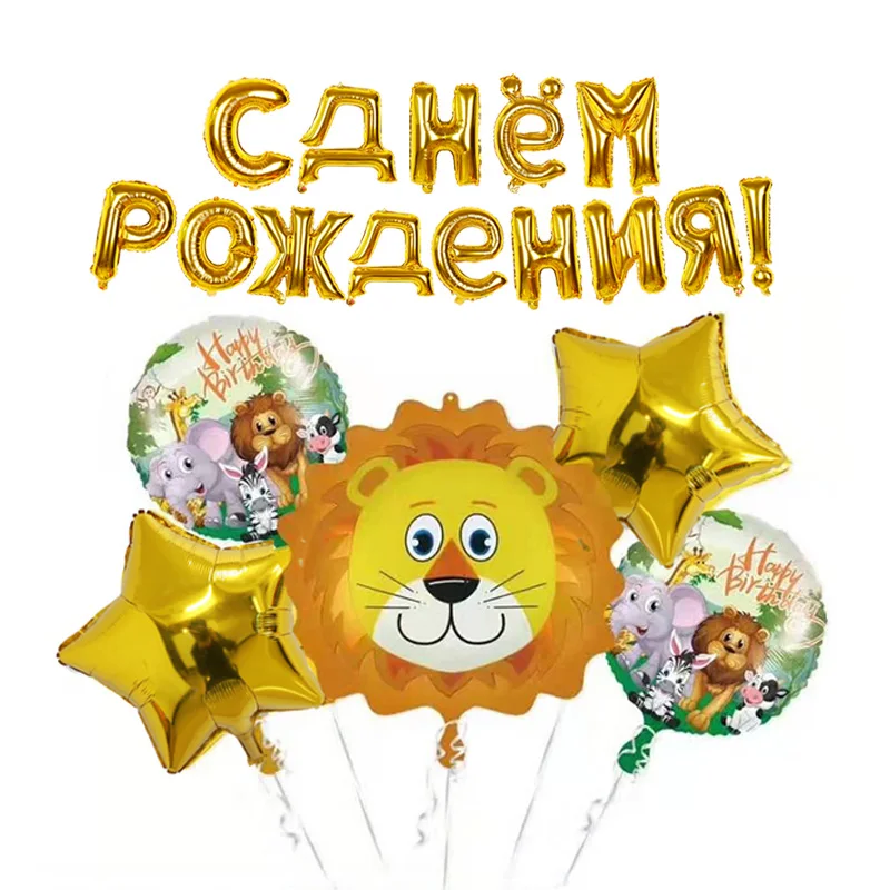 1 Набор золотых и серебряных воздушных шаров из фольги с цифрами и буквами на день рождения, вечерние украшения в виде животных с русским днем рождения, детские игрушки, воздушные шары с цифрами