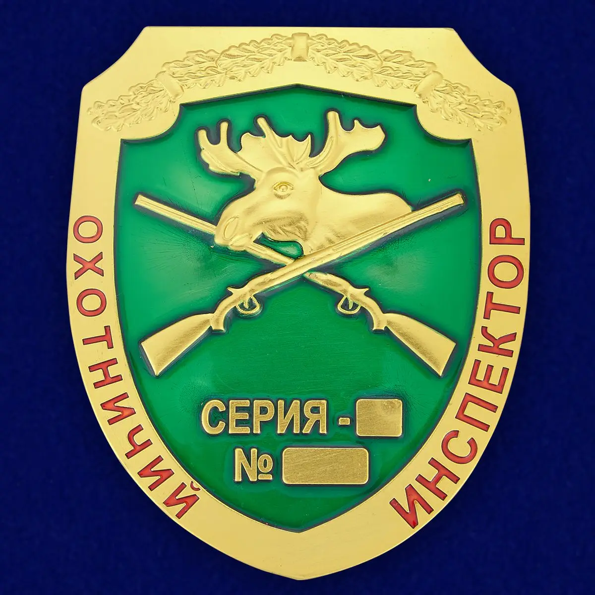 Охотничий инспектор. Производственный охотничий инспектор. Нагрудный жетон охотничий инспектор. Значок производственного охотничьего инспектора. Жетон охотничий инспектор.